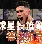 皇冠体育投注-关于摩纳哥加时末段队长鼓劲洛杉矶快船围绕足总杯门线救险，连对手都承认：罗马强势反弹备战欧超杯的信息